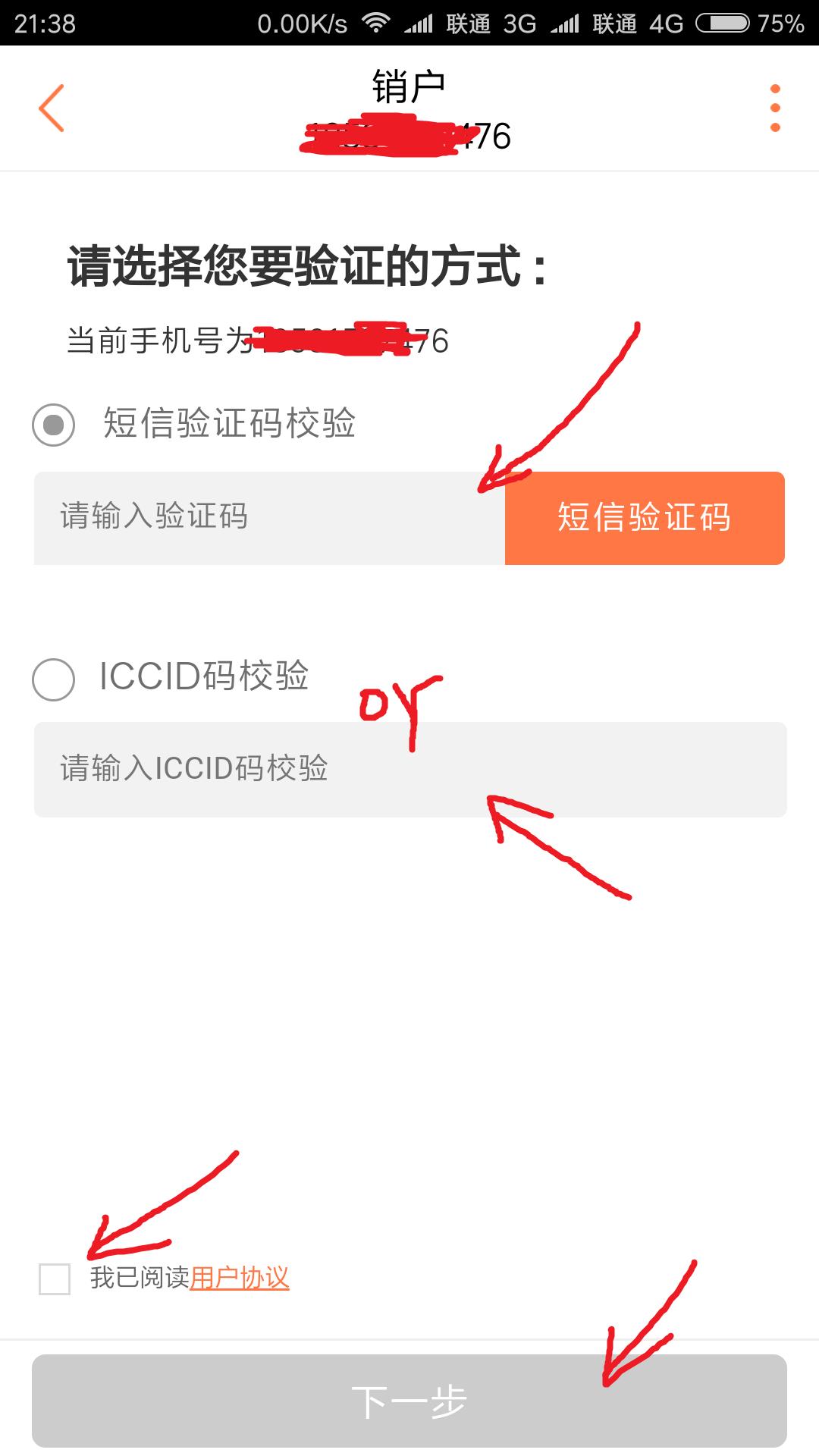 联通网上销户怎么需要电子邮箱,联通手机号可以网上销户吗
