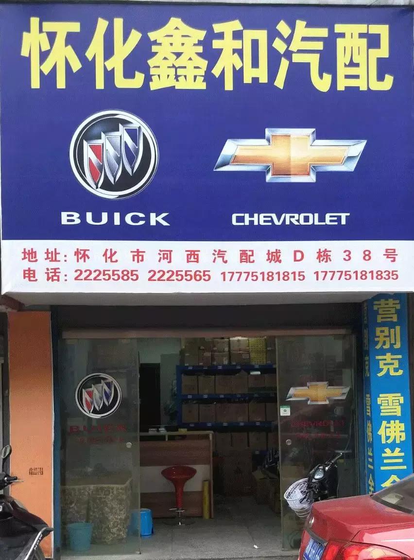 怀化市有哪些汽配市场,怀化最大的汽配市场