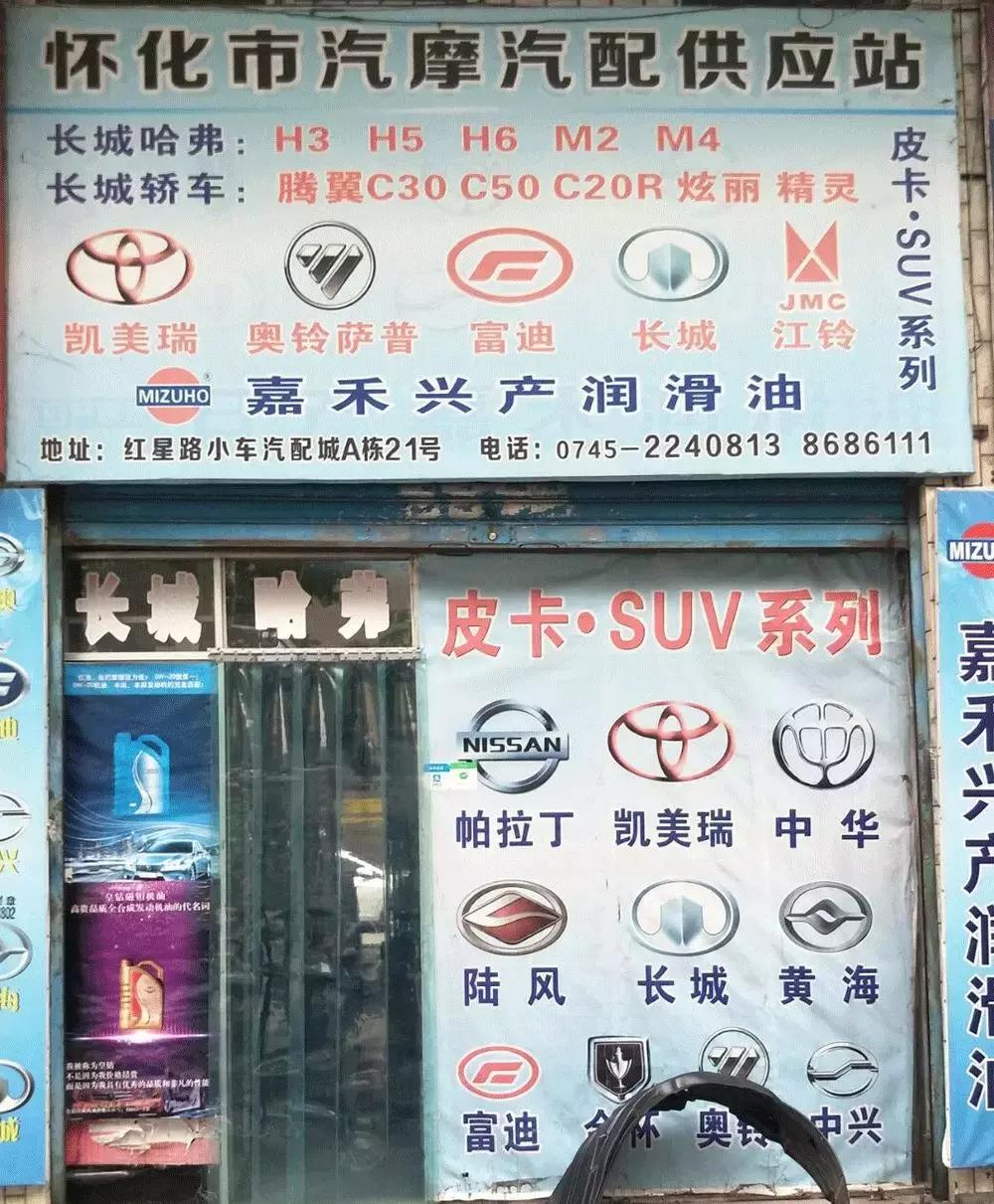 怀化市有哪些汽配市场,怀化最大的汽配市场