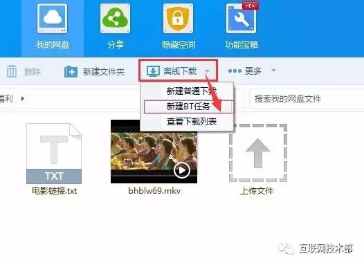 百度网盘如何*载下**BT资源