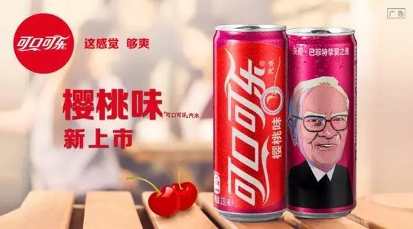 樱桃味可乐巴菲特的挚爱,巴菲特樱桃味可乐试吃