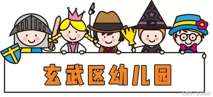 南京最贵私立幼儿园收费一览表,南京最贵的国际幼儿园