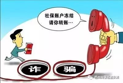 远离网络诈骗的4种骗术,网警提醒警惕九大电话骗局