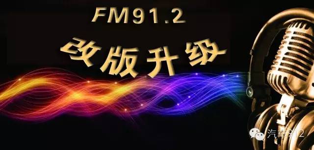 郑州电台新消息,郑州电台