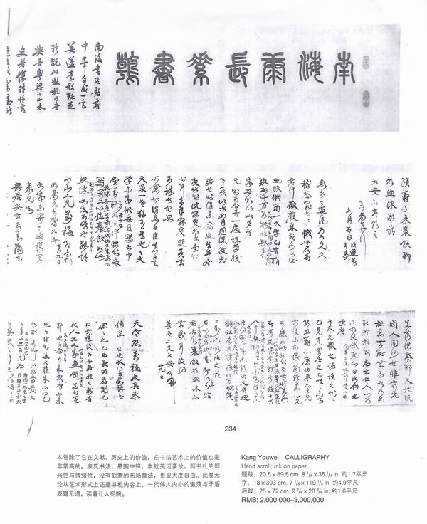 梁承邺叶秀粦︱康有为、梁庆桂的晚年情状：新见信札解读