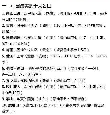 什么时候应该去哪里玩，你造吗？