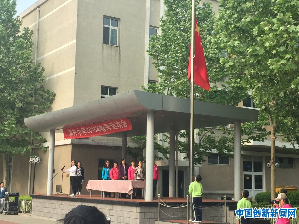 朝阳区新升小学第八届阳光体育春季运动会