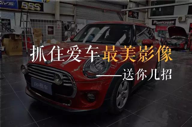 靓车视频教程全集,新手如何拍车好看