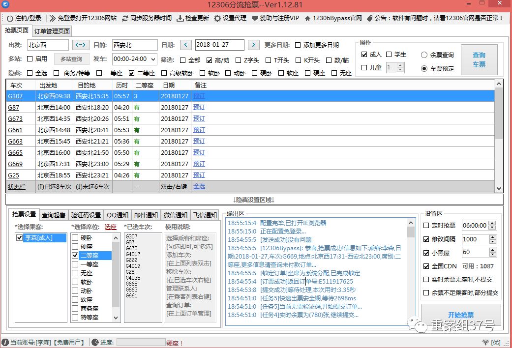 抢票软件对春运车票有什么好处,黄牛抢票软件下载