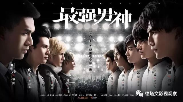 深度|从《最强男神》到《全职高手》,电竞剧能把杨洋和张思帆带成“大神”吗?