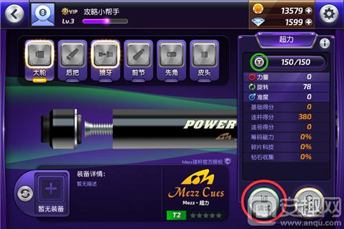 想打好台球来学细节选球杆,台球风云怎么得球杆