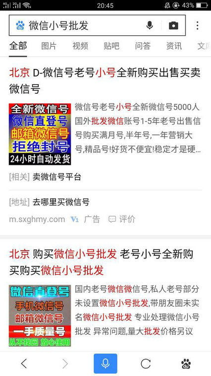 利用扫号器窃取微信号转卖获利:24小时内封号包赔