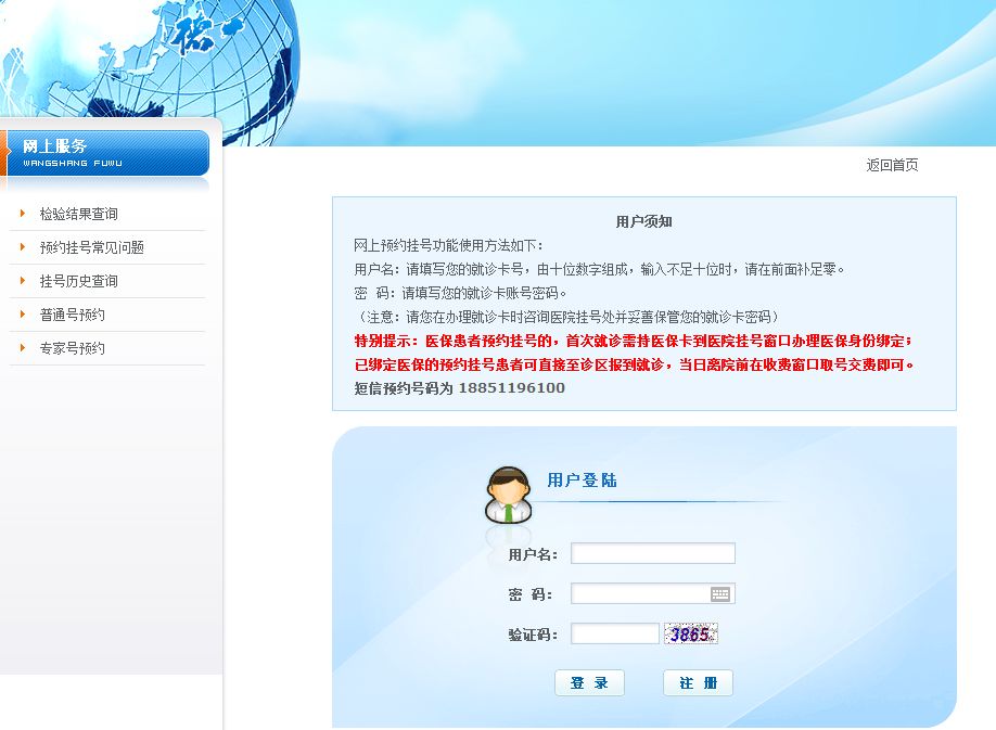预约挂号网怎么挂号,网上预约挂号怎么查看预约成功