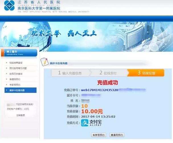 在网上预约挂号医院怎么预约,网上预约挂号怎么查看预约成功