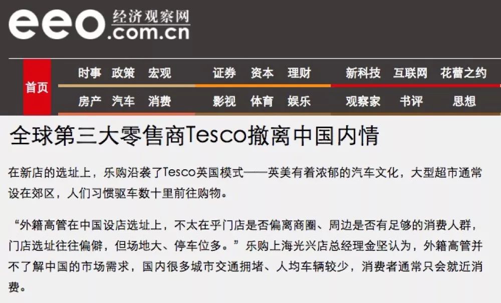 继Tesco和ASOS，纯英血统的马莎百货也全线退出中国