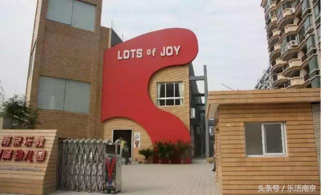 南京最贵私立幼儿园收费一览表,南京最贵的国际幼儿园