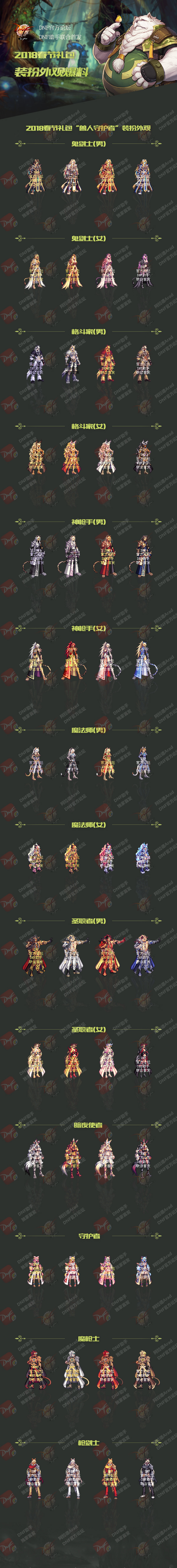 地下城与勇士2020礼包时装,地下城与勇士2023年新春礼包宠物