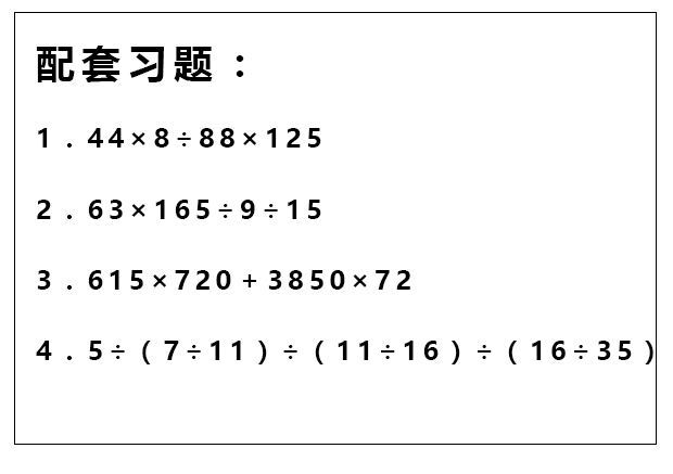 小学奥数计算题解题之技巧,四年级奥数举一反三速算与巧算