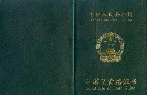 导游证要如何考取,导游证如何考取及条件