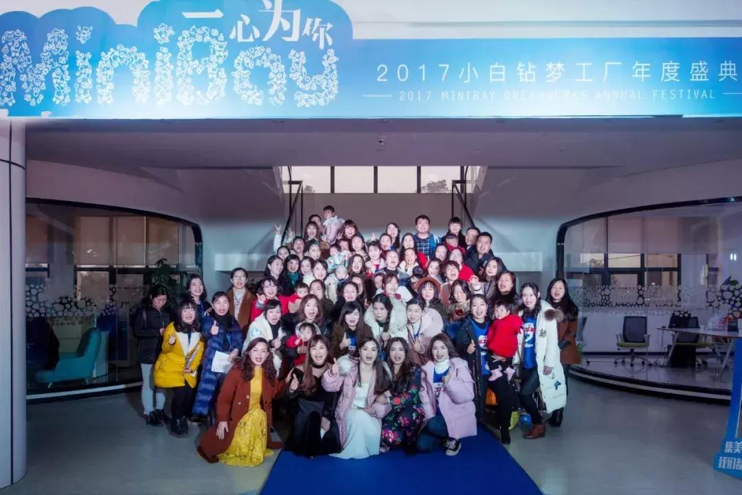 “2017年一心为你小白钻梦工厂年度盛典”圆满落幕！