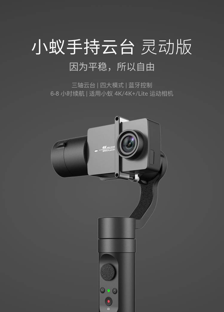 小蚁科技云台评测,新蚁手持云台稳定器灵动版三轴