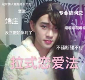 整蛊渣男,就服贝拉拉*引勾**术——吃鸡主播变声台妹教你撩汉啦