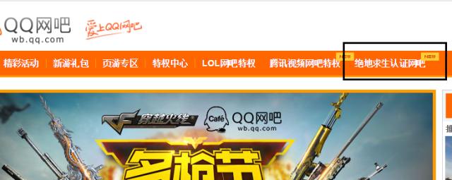 绝地求生网吧特权在哪里,绝地求生网吧特权教程