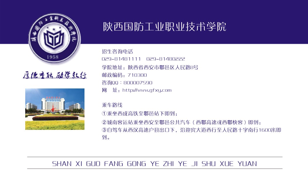 陕西国防工业职业技术学院单招,陕西国防工业职业技术学院单招网