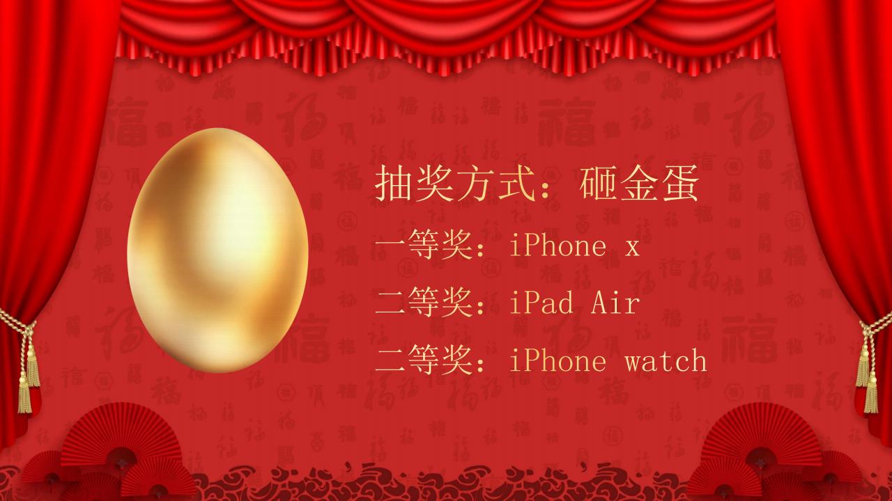 总结大会ppt模板用喜庆的吗,红色喜庆年会ppt