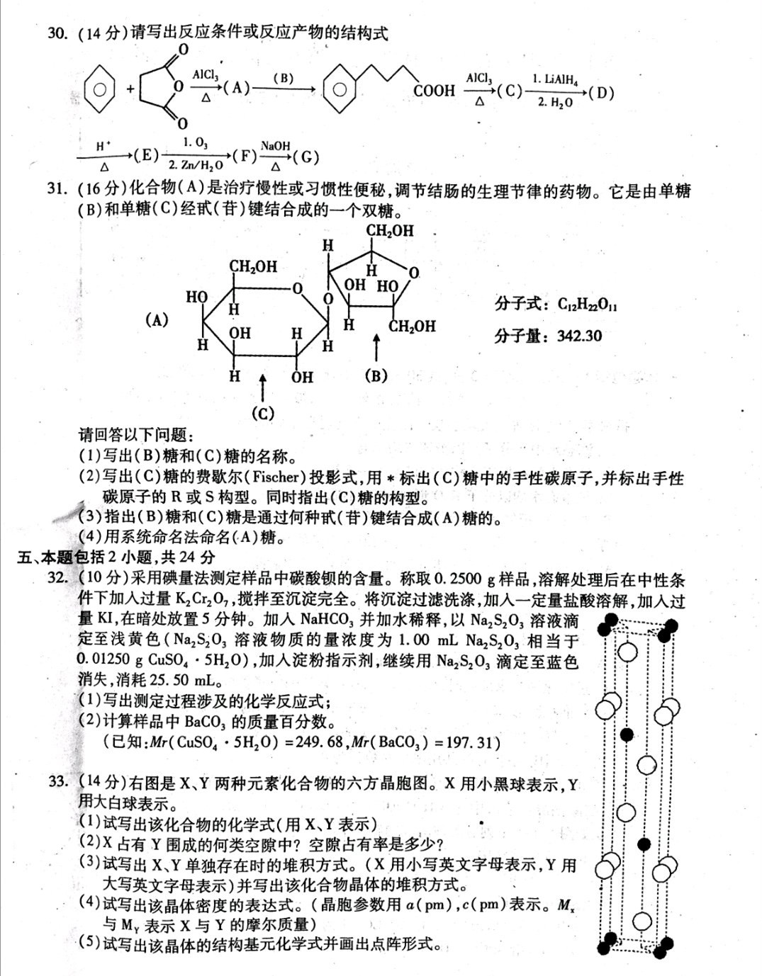 高中化学试卷练习题,九下化学学霸题中题电子版