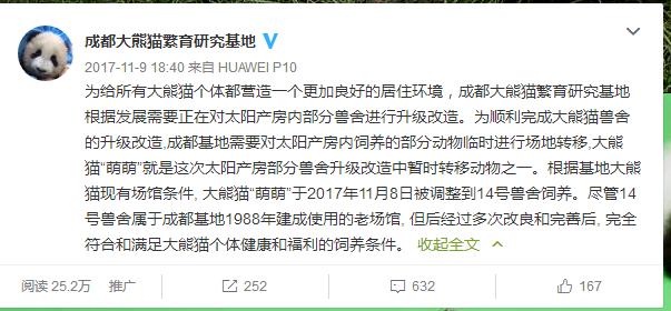 成都大熊猫基地近期新闻,成都大熊猫基地实时报道