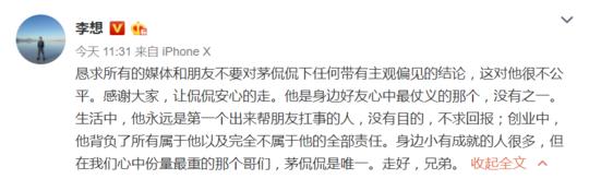 80后创业标杆茅侃侃自杀身亡,你还敢创业吗?