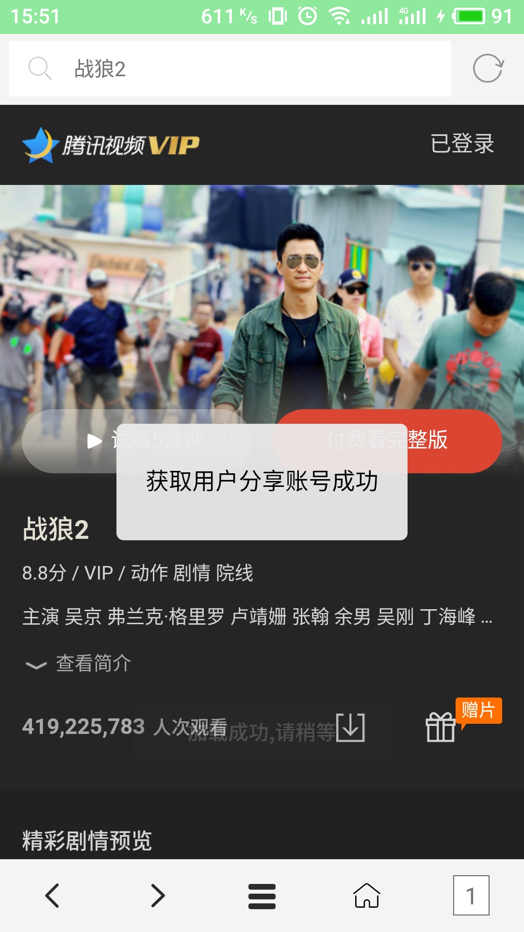 免费追剧app全免费无会员腾讯,追剧软件免腾讯vip会员观看