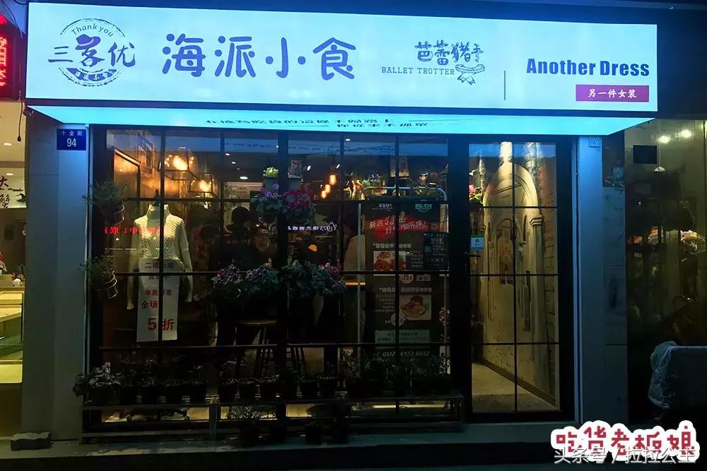 苏州十全街猪蹄,十全街猪蹄