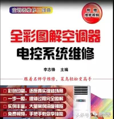 李志锋空调维修视频讲解大全,李志锋空调维修宝典