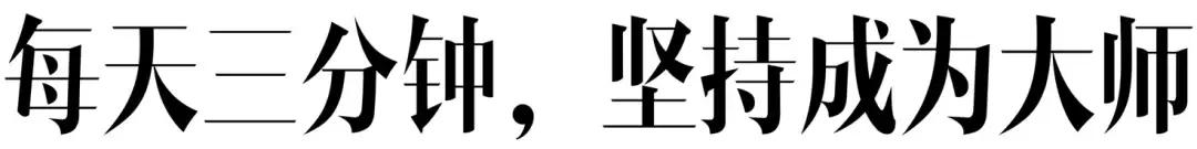 好看的字体2022,好看的字体在哪里找