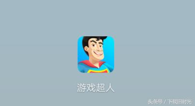 游戏超人玩王者荣耀,游戏超人王者荣耀怎么用