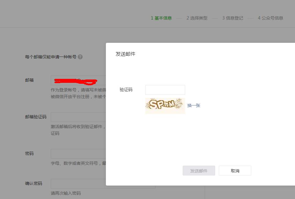 微信公众号申请流程和手续,如何申请学校微信公众号详细步骤