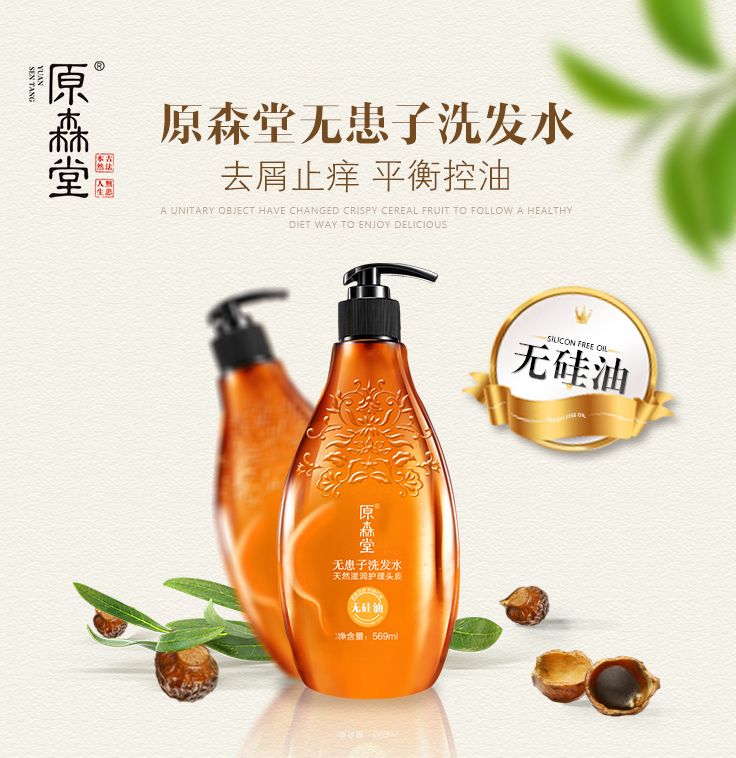 原森堂洗衣液,原森堂