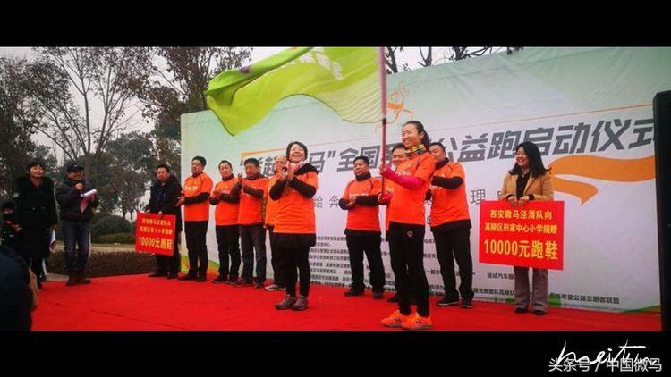 “益起微马”全国系列公益跑西安泾渭站