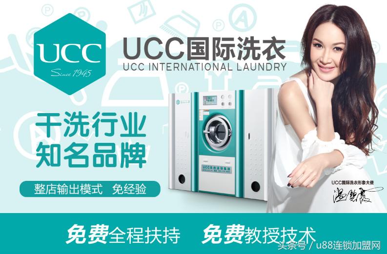 ucc国际洗衣净,ucc国际洗衣店盈利模式