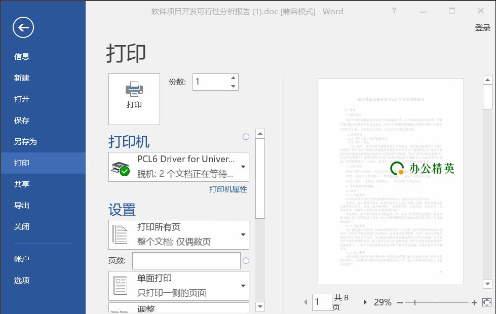 4个实用的word打印技巧,word打印必备的十个技巧