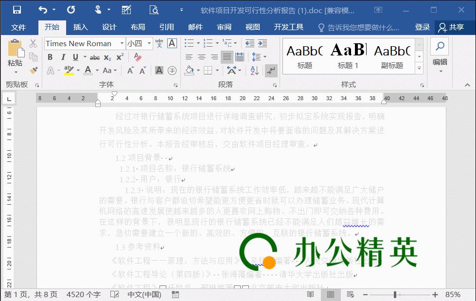 4个实用的word打印技巧,word打印必备的十个技巧