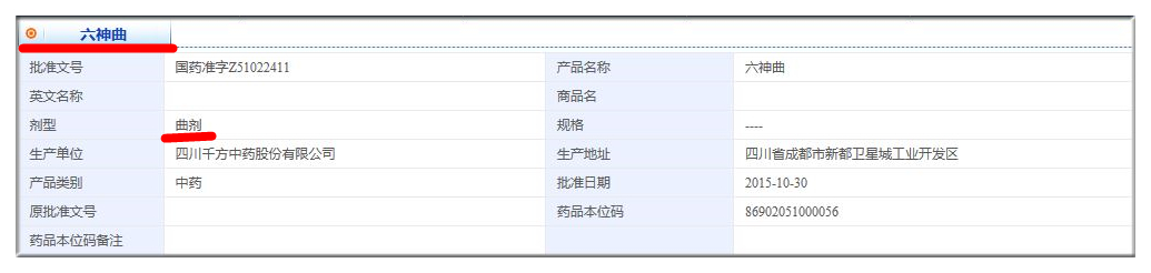 国药准字的中药饮片是基药吗,国药准字和otc标志的中药饮片