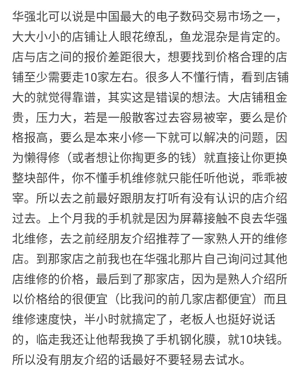 华强北的神奇东西,华强北的神奇的地方