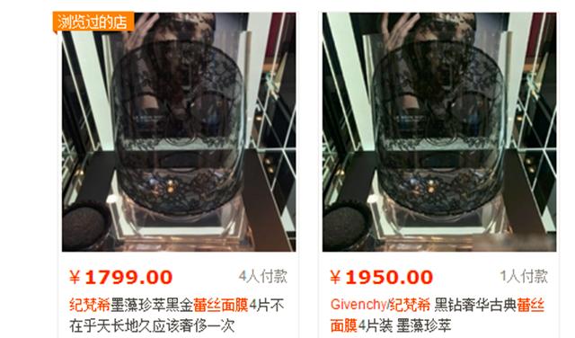 2000块一片的面膜,2000元的纪梵希