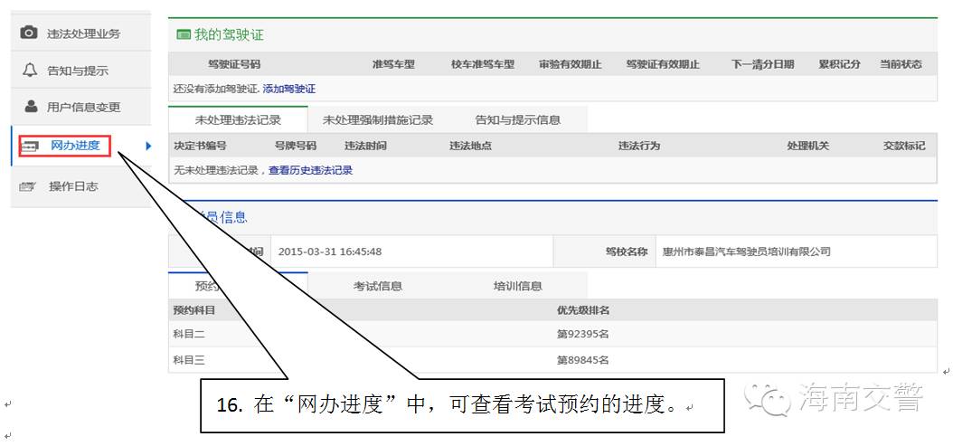 学员可以自己预约考试吗,如何在网上预约考试
