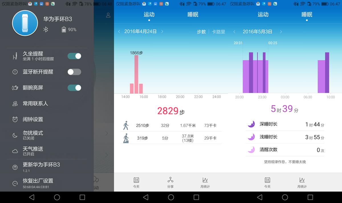 为什么那么多人用华为手环,华为手环b3都哪些功能