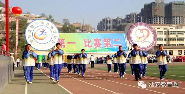 延安创新实验小学枣园校区运动会,延安实验小学校运动会