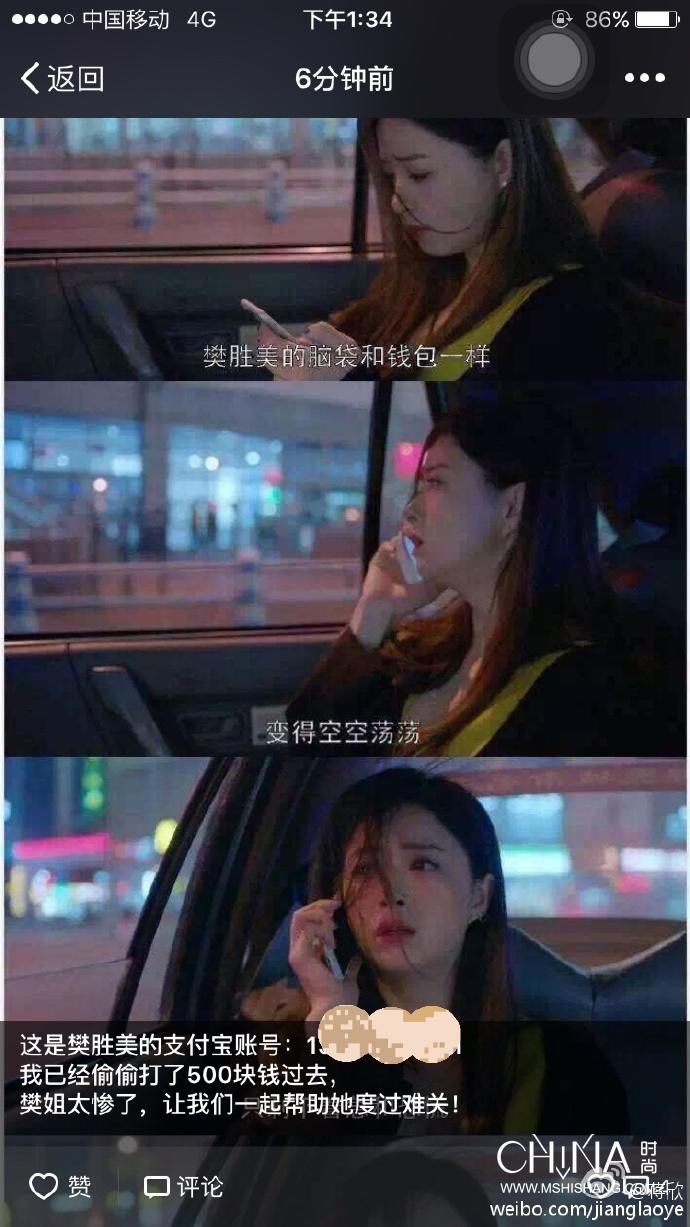 蒋欣向郑州捐款20万是真的吗,蒋欣樊胜美汇款